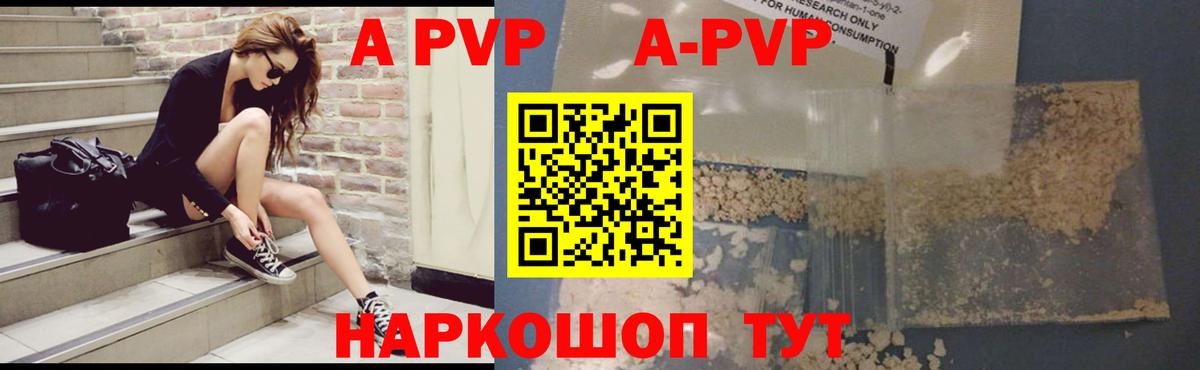 Черемхово  A PVP  A PVP крисы CK  Вход с VPN  APVP Соль 