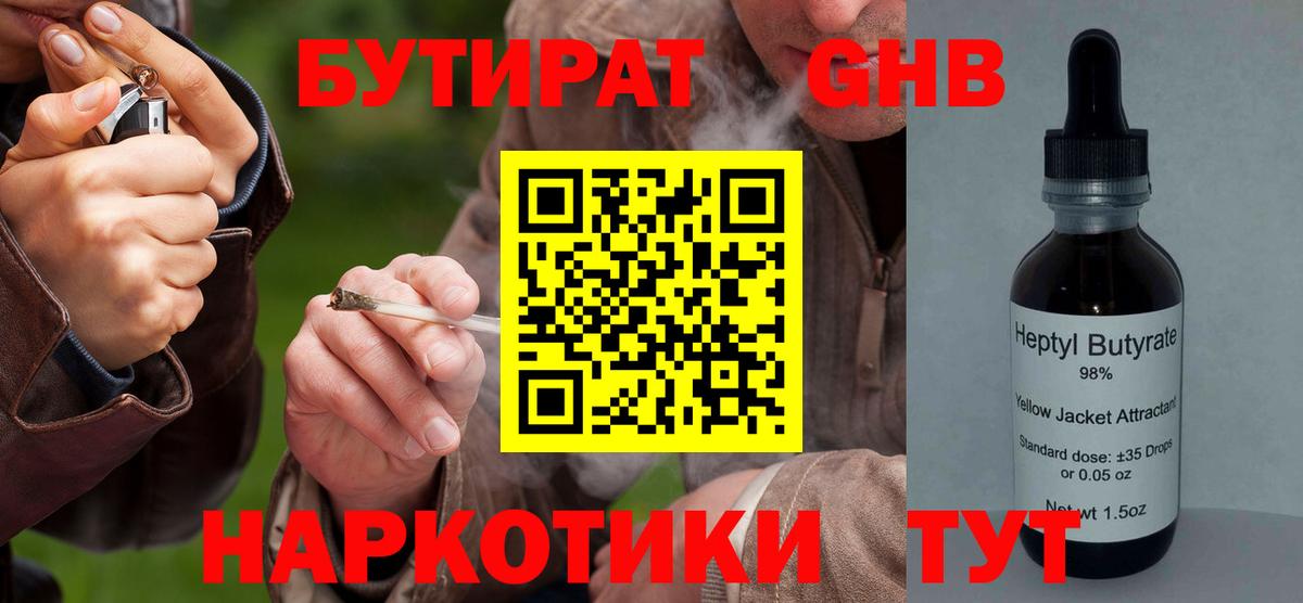 БУТИРАТ BDO  Вход с VPN  Черемхово 