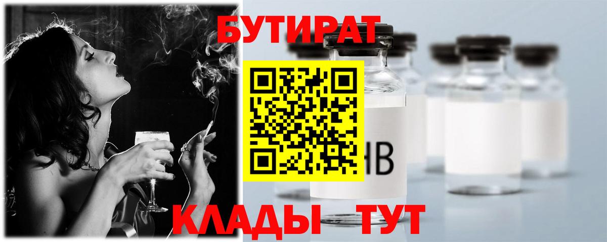 БУТИРАТ жидкий экстази Черемхово