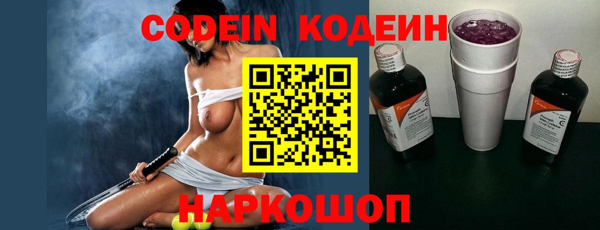 Codein Purple Drank  Вход с VPN  Кодеин Purple Drank  Черемхово 