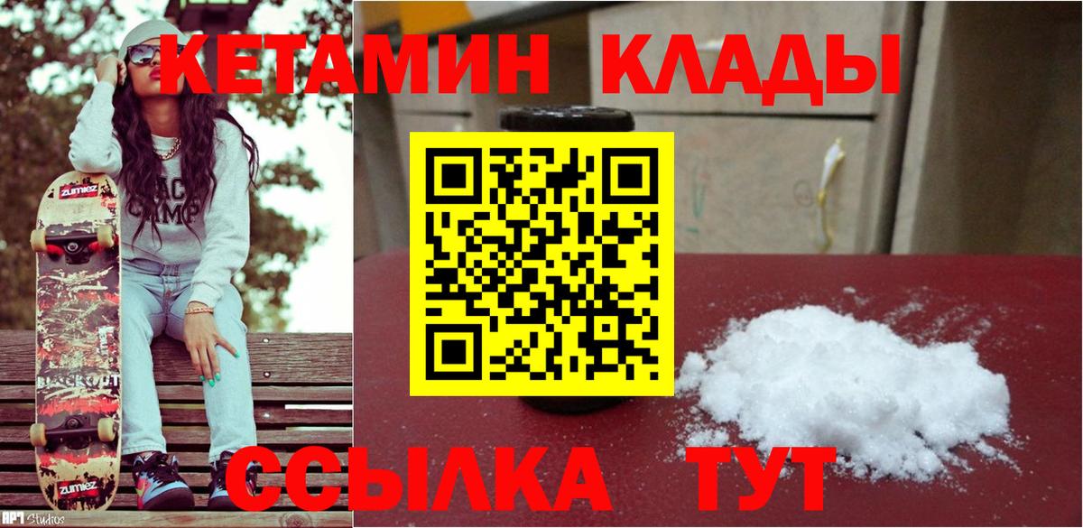 Черемхово  КЕТАМИН VHQ  Вход с VPN  Кетамин ketamine 