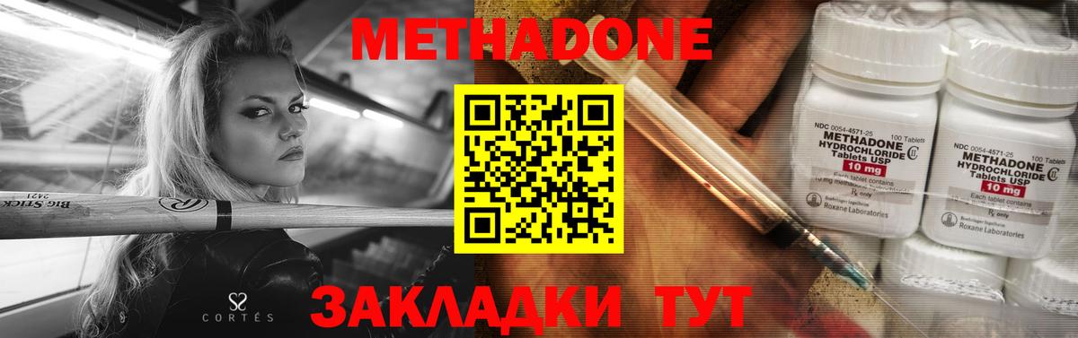 МЕТАДОН кристалл  маркетплейс наркотические препараты  Вход с VPN  Черемхово  МЕТАДОН белоснежный 