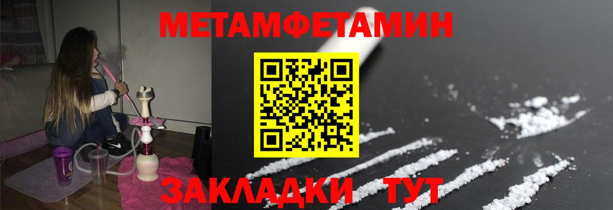 Метамфетамин  МЕТАМФЕТАМИН Methamphetamine  Вход с VPN  Черемхово 